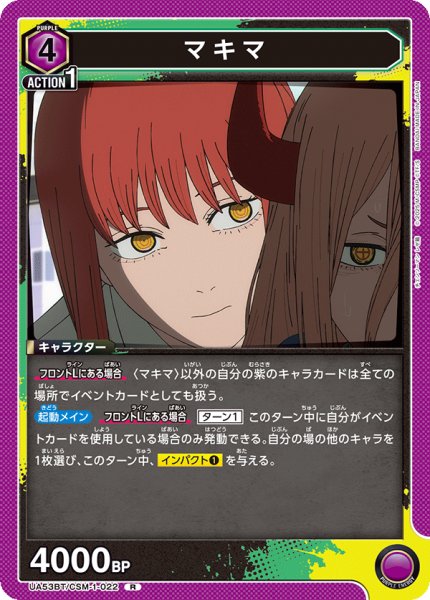 画像1: マキマ[UA_UA53BT/CSM-1-022_R] (1)