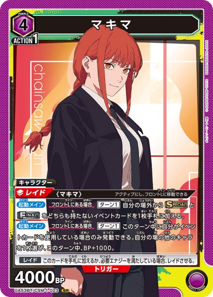 画像1: マキマ[UA_UA53BT/CSM-1-023_SR] (1)