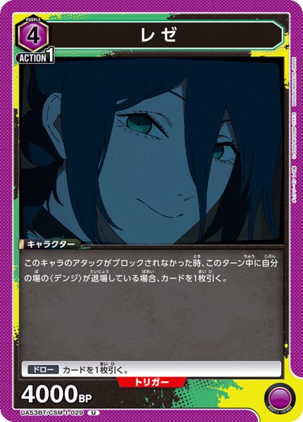 画像1: レゼ[UA_UA53BT/CSM-1-029_U] (1)