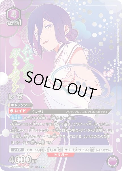 画像1: 【星3パラレル】レゼ[UA_UA53BT/CSM-1-031_SR] (1)