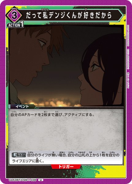 画像1: だって私デンジくんが好きだから[UA_UA53BT/CSM-1-036_U] (1)