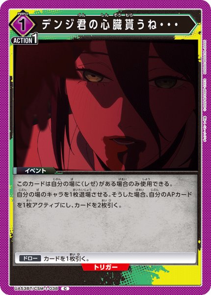 画像1: デンジ君の心臓貰うね・・・[UA_UA53BT/CSM-1-038_C] (1)