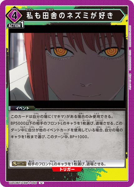 画像1: 私も田舎のネズミが好き[UA_UA53BT/CSM-1-040_U] (1)
