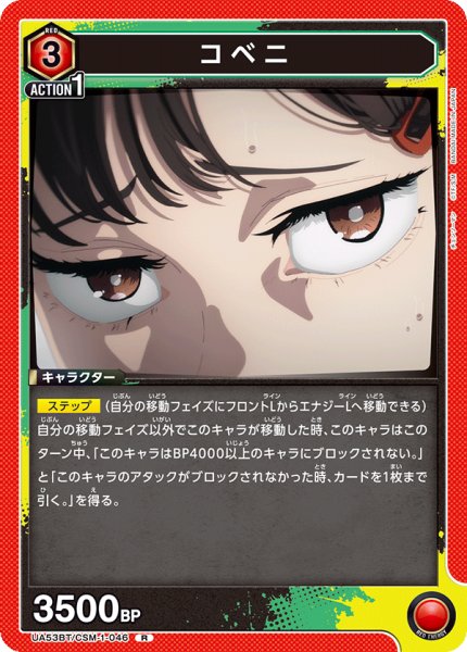 画像1: コベニ[UA_UA53BT/CSM-1-046_R] (1)