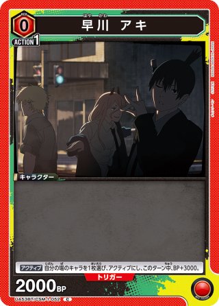星2パラレル】早川 アキ[UA_UA53BT/CSM-1-056_SR] - マスターズ