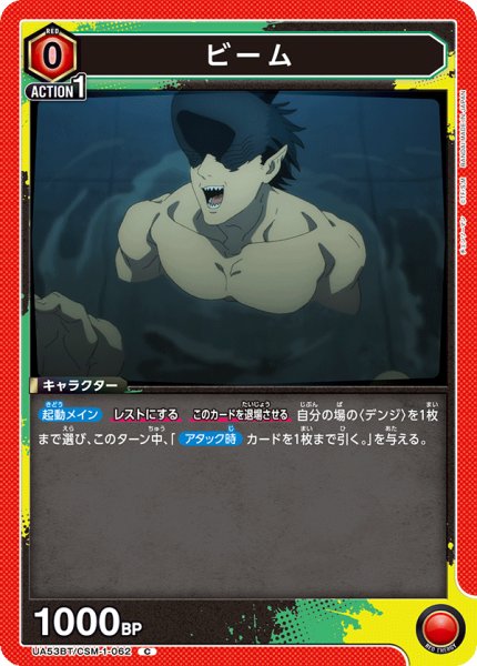 画像1: ビーム[UA_UA53BT/CSM-1-062_C] (1)