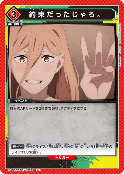 画像1: 約束だったじゃろ。[UA_UA53BT/CSM-1-079_U] (1)