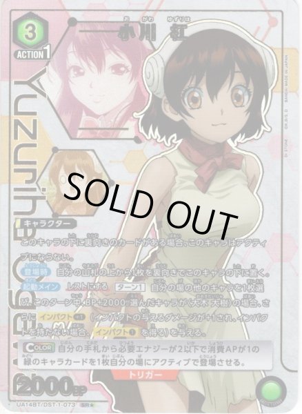 画像1: 【星1パラレル】小川 杠[UA14BT/DST-1-073_SR] (1)