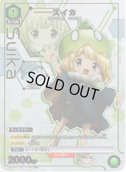 画像1: 【星1パラレル】スイカ[UA14BT/DST-1-091_U] (1)