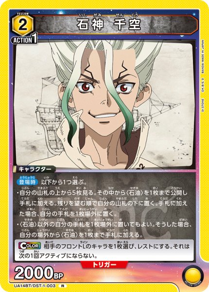 画像1: 石神 千空[UA14BT/DST-1-003_R]【UA14BT/DST収録】 (1)