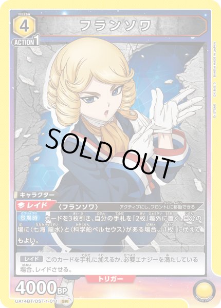 画像1: フランソワ[UA14BT/DST-1-011_SR] (1)
