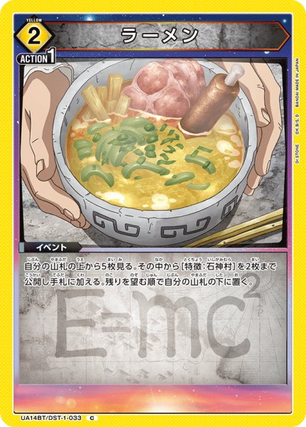 画像1: ラーメン[UA14BT/DST-1-033_C]【UA14BT/DST収録】 (1)