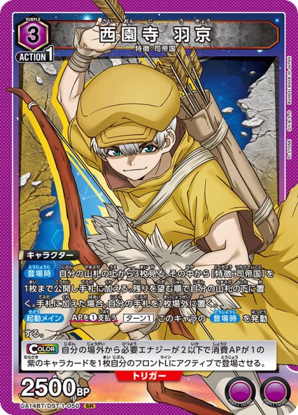 画像1: 西園寺 羽京[UA14BT/DST-1-050_SR] (1)