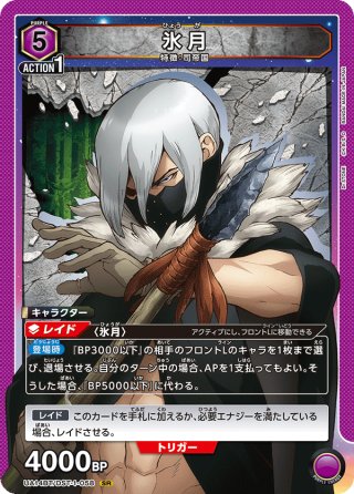 UA14BT Dr.STONE - マスターズスクウェア通販2号店