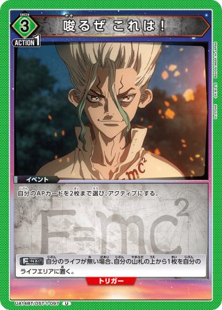 石神 千空[UA14BT/DST-1-078_SR] - マスターズスクウェア通販2号店