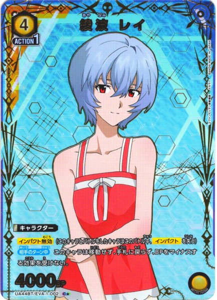 画像1: 【星1パラレル】綾波 レイ[UA_UA44BT/EVA-1-002_C] (1)