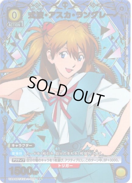 画像1: 【星1パラレル】式波・アスカ・ラングレー[UA_UA44BT/EVA-1-009_C] (1)