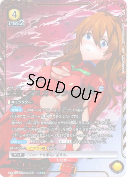 画像1: 【星2パラレル】式波・アスカ・ラングレー[UA_UA44BT/EVA-1-013_SR] (1)