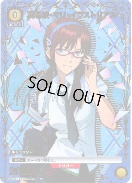 画像1: 【星1パラレル】真希波・マリ・イラストリアス[UA_UA44BT/EVA-1-014_C] (1)