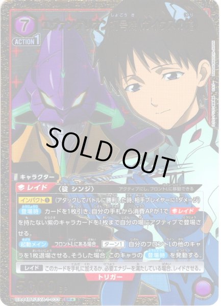 画像1: 【星1パラレル】エヴァンゲリオン初号機（ガイウスの槍）[UA_UA44BT/EVA-1-033_SR] (1)