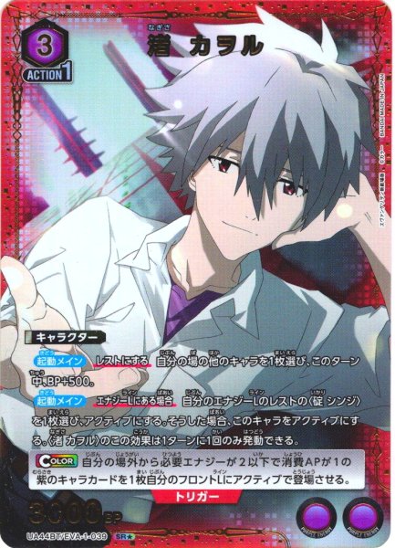 画像1: 【星1パラレル】渚 カヲル[UA_UA44BT/EVA-1-039_SR] (1)