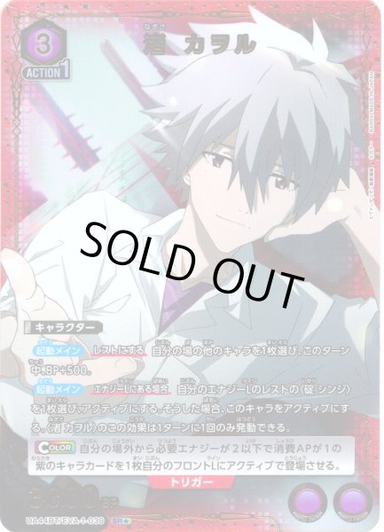 画像1: 【星1パラレル】渚 カヲル[UA_UA44BT/EVA-1-039_SR] (1)