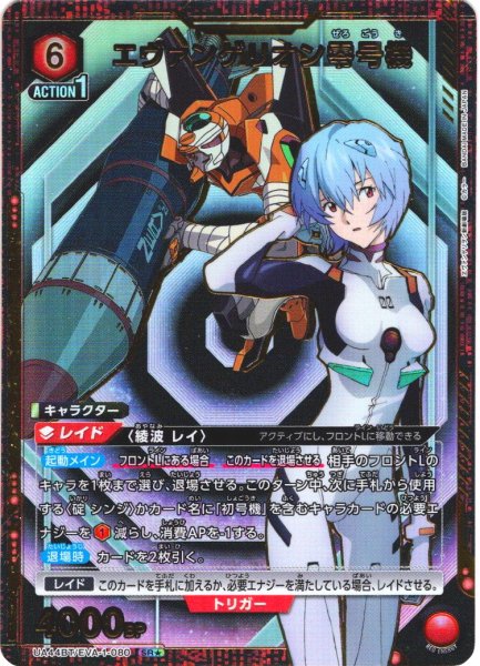 画像1: 【星1パラレル】エヴァンゲリオン零号機[UA_UA44BT/EVA-1-080_SR] (1)
