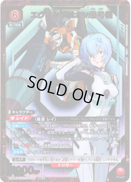 画像1: 【星1パラレル】エヴァンゲリオン零号機[UA_UA44BT/EVA-1-080_SR] (1)