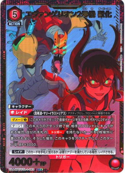 画像1: 【星1パラレル】エヴァンゲリオン2号機 獣化[UA_UA44BT/EVA-1-082_SR] (1)