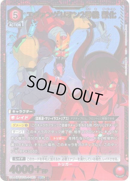 画像1: 【星1パラレル】エヴァンゲリオン2号機 獣化[UA_UA44BT/EVA-1-082_SR] (1)