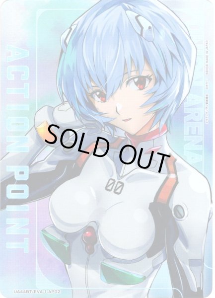 画像1: 【パラレル】アクションポイントカード(綾波 レイ)[UA_UA44BT/EVA-1-AP02] (1)