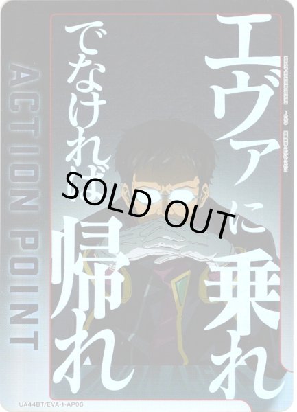 画像1: 【パラレル】アクションポイントカード(碇 ゲンドウ)[UA_UA44BT/EVA-1-AP06] (1)