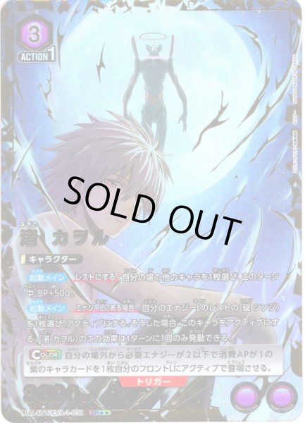 画像1: 【星2パラレル】渚 カヲル[UA_UA44BT/EVA-1-039_SR] (1)