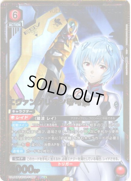 画像1: 【星2パラレル】エヴァンゲリオン零号機[UA_UA44BT/EVA-1-080_SR] (1)