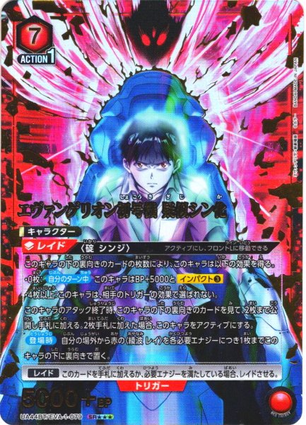 画像1: 【星3パラレル】エヴァンゲリオン初号機 疑似シン化[UA_UA44BT/EVA-1-079_SR] (1)