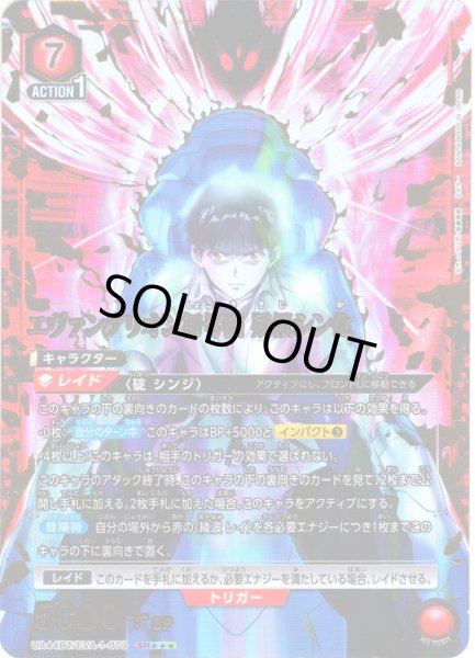 画像1: 【星3パラレル】エヴァンゲリオン初号機 疑似シン化[UA_UA44BT/EVA-1-079_SR] (1)
