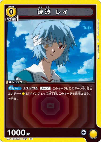 画像1: 綾波 レイ[UA_UA44BT/EVA-1-001_C] (1)