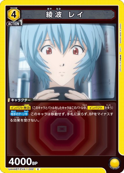 画像1: 綾波 レイ[UA_UA44BT/EVA-1-002_C] (1)