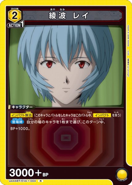 画像1: 綾波 レイ[UA_UA44BT/EVA-1-004_R] (1)