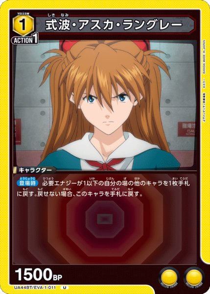 画像1: 式波・アスカ・ラングレー[UA_UA44BT/EVA-1-011_U] (1)