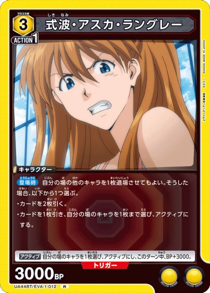 画像1: 式波・アスカ・ラングレー[UA_UA44BT/EVA-1-012_R] (1)