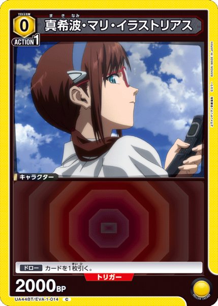 画像1: 真希波・マリ・イラストリアス[UA_UA44BT/EVA-1-014_C] (1)