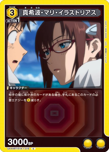 画像1: 真希波・マリ・イラストリアス[UA_UA44BT/EVA-1-015_C] (1)