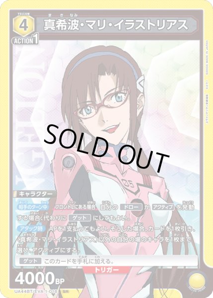 画像1: 真希波・マリ・イラストリアス[UA_UA44BT/EVA-1-018_SR] (1)