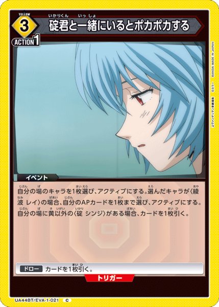 画像1: 碇君と一緒にいるとポカポカする[UA_UA44BT/EVA-1-021_C] (1)