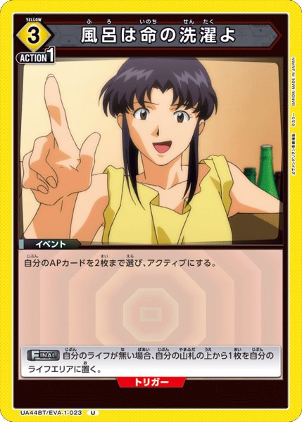 画像1: 風呂は命の洗濯よ[UA_UA44BT/EVA-1-023_U] (1)