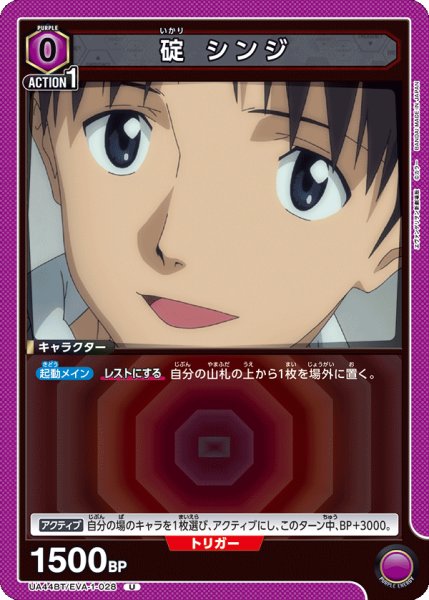 画像1: 碇 シンジ[UA_UA44BT/EVA-1-028_U] (1)