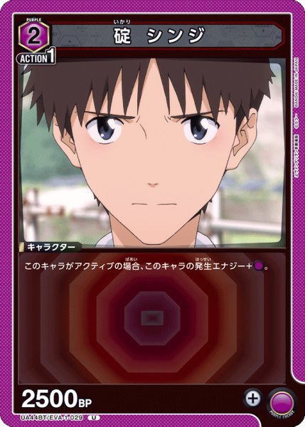 画像1: 碇 シンジ[UA_UA44BT/EVA-1-029_U] (1)