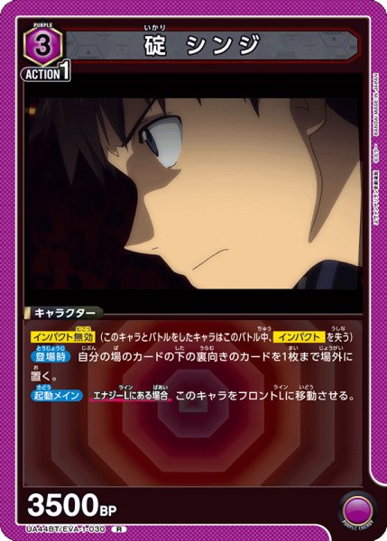 画像1: 碇 シンジ[UA_UA44BT/EVA-1-030_R] (1)