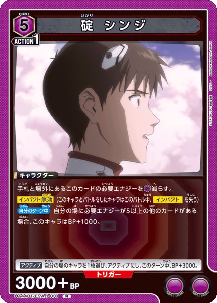 画像1: 碇 シンジ[UA_UA44BT/EVA-1-031_R] (1)